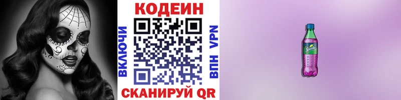 площадка клад  Серпухов  Кодеиновый сироп Lean Purple Drank 